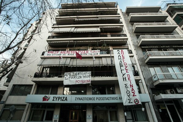 Έφυγαν οι αντιεξουσιαστές από τα γραφεία του ΣΥΡΙΖΑ