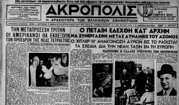 27 Οκτωβρίου 1940: Τι συνέβαινε στην Ελλάδα μια μέρα πριν από το «Όχι» του Μεταξά