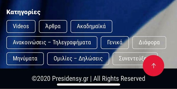 Προκόπης Παυλόπουλος: Το ανορθόγραφο presidensy.gr οδηγεί στο prokopiospavlopoulos.gr