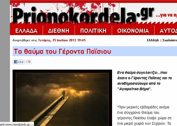 Ελλάδα 2012: Η Παναγία σού πληρώνει και την Εφορία σου!