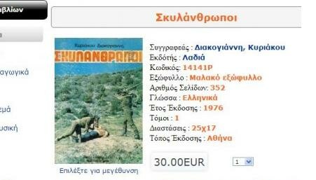 UPDATE! Βρέθηκαν οι Σκυλάνθρωποι! // Αυτό είναι το νέο ελληνο-trend στο Facebook 