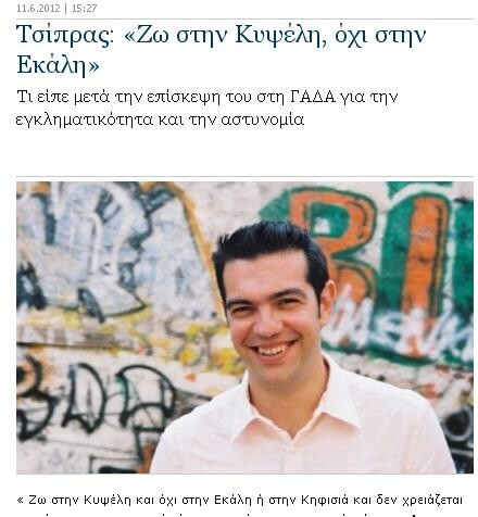 ΑΣΤΙΚΟΣ ΜΥΘΟΣ: "Ο Αλέξης Τσίπρας δε δούλεψε ούτε μια μέρα στη ζωή του!"