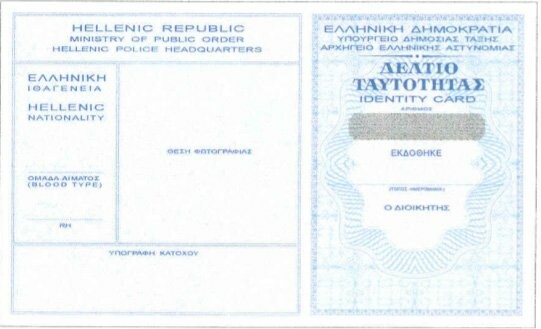 Μετεξεταστέα στα λατινικά τα ελληνικά διαβατήρια!