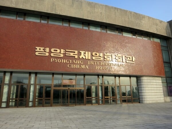 Η τέχνη του σινεμά στη Βόρεια Κορέα!