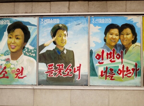 Η τέχνη του σινεμά στη Βόρεια Κορέα!
