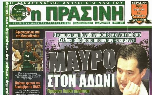 Το πιο κουφό πρωτοσέλιδο ελληνικής εφημερίδας