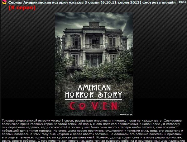 American Horror Story στη Θεσσαλονίκη