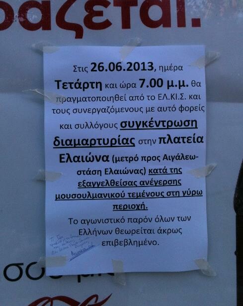 Εύστοχο τρολάρισμα αφίσας στην Αθήνα