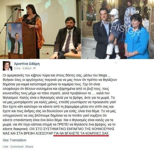 Όταν γυναίκες κατηγορούν άλλες γυναίκες με χαρακτηρισμούς πεζοδρομίου