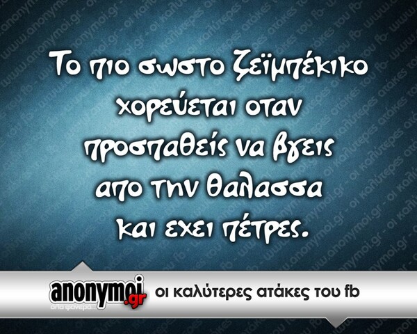 Οι Μεγάλες Αλήθειες της Τετάρτης