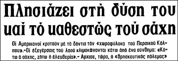 Ο τελευταίος Σάχης