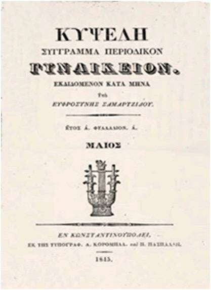 Οι Οθωμανές