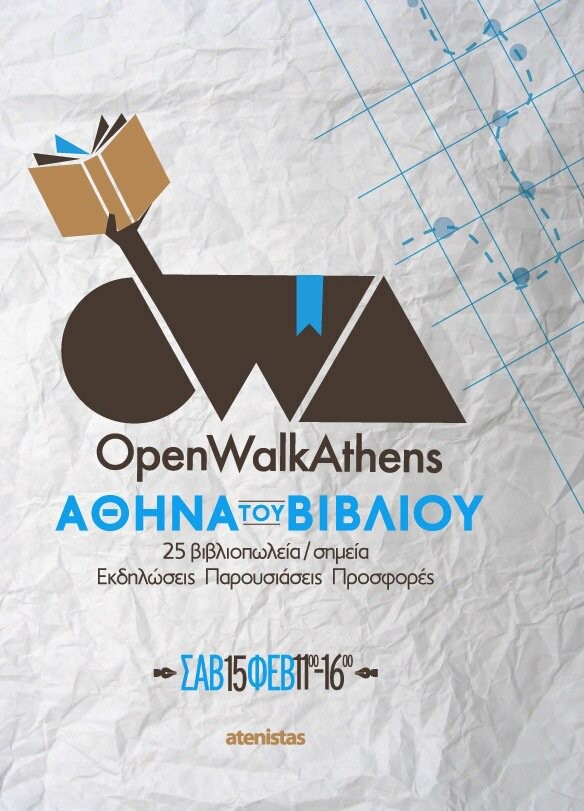 OpenWalkAthens 3: Η Αθήνα του Βιβλίου