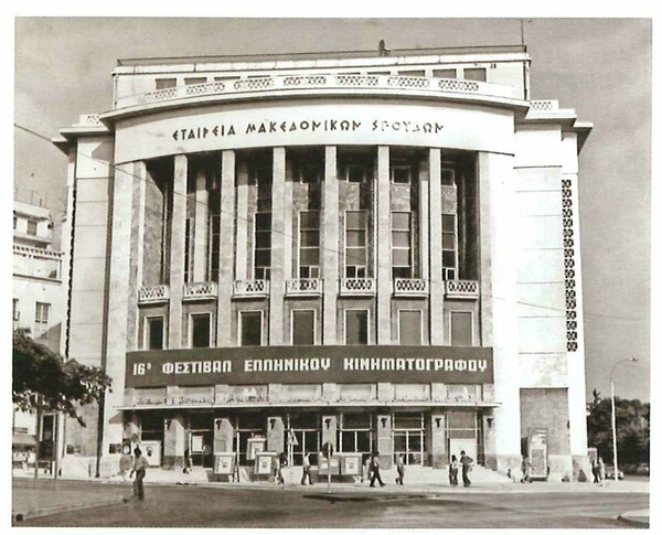  ΑΠΟΚΛΕΙΣΤΙΚΟ: Σπάνιες εικόνες από 55 χρόνια Φεστιβάλ Κινηματογράφου Θεσσαλονίκης