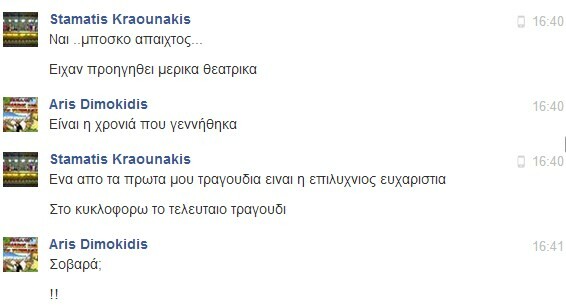 Facebook Chat... με τον Σταμάτη Κραουνάκη