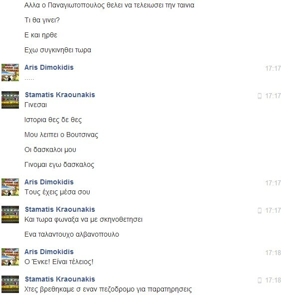 Facebook Chat... με τον Σταμάτη Κραουνάκη
