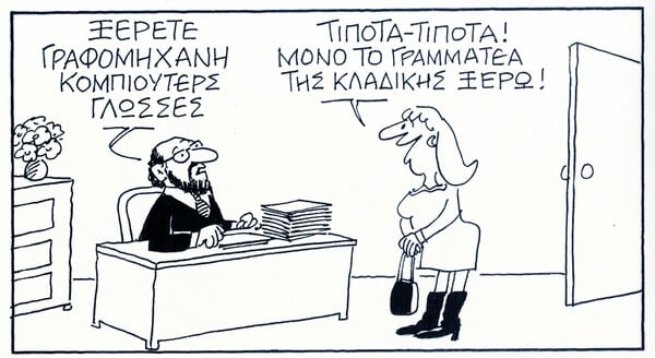 O βλοσυρός κύριος Κώστας Μητρόπουλος που κάνει επί μισό αιώνα την Ελλάδα να γελά