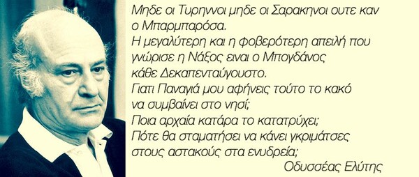 25 πράγματα που ο Οδυσσέας Ελύτης δεν είπε ΠΟΤΕ (αλλά ίσως θέλαμε να πει)