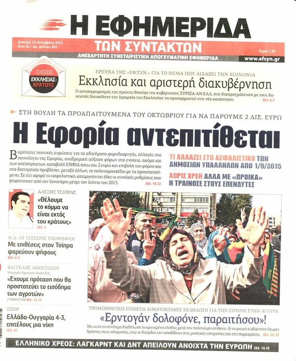 Όχι, δεν αντεπιτίθεται η Εφορία. Η κυβέρνηση ΣΥΡΙΖΑ-ΑΝΕΛ επιτίθεται!