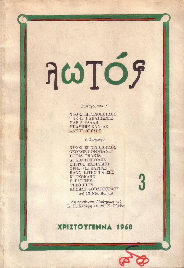 15 διαφορετικά περιοδικά που κυκλοφόρησαν επί δικτατορίας