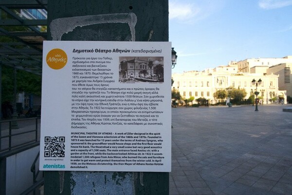 Οι Atenistas tagάρουν κτίρια στην Αθηνάς και την Αιόλου