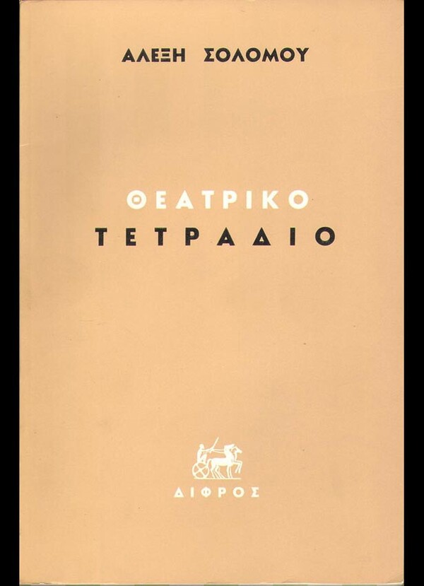  100 εξώφυλλα σπάνιων ελληνικών βιβλίων που θα σε καταπλήξουν με την γραφιστική τους πρωτοτυπία