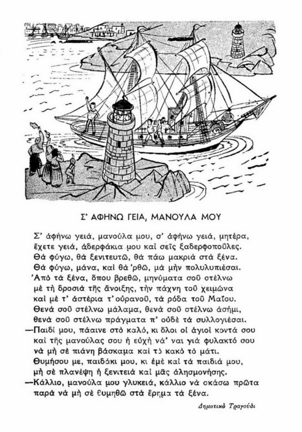 Η γοητεία των παλαιών αναγνωστικών, με ένα κλικ