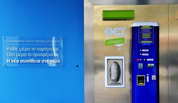 Η μανία με τους αυτόματους πωλητές γάλακτος