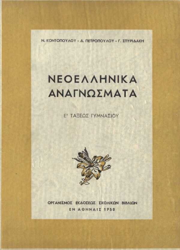  Η γοητεία των παλαιών αναγνωστικών, με ένα κλικ