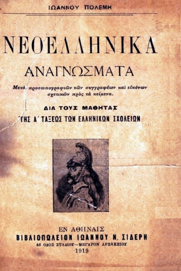 Η γοητεία των παλαιών αναγνωστικών, με ένα κλικ