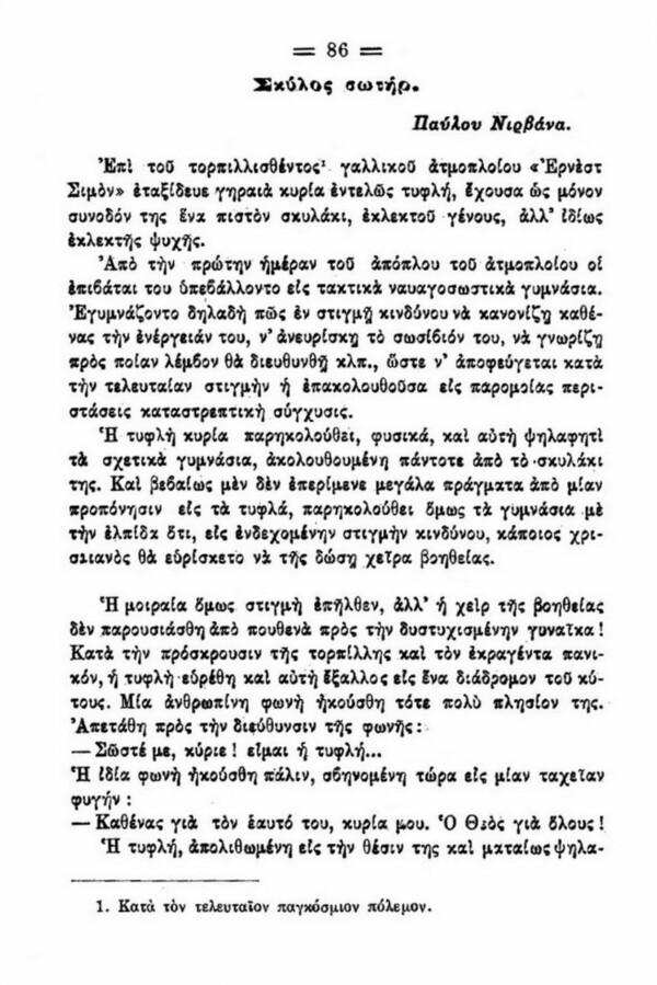  Η γοητεία των παλαιών αναγνωστικών, με ένα κλικ