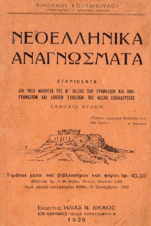Η γοητεία των παλαιών αναγνωστικών, με ένα κλικ