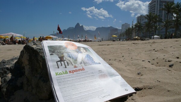 Μας διαβάζουν και στο Ρίο ντε Τζανέϊρο