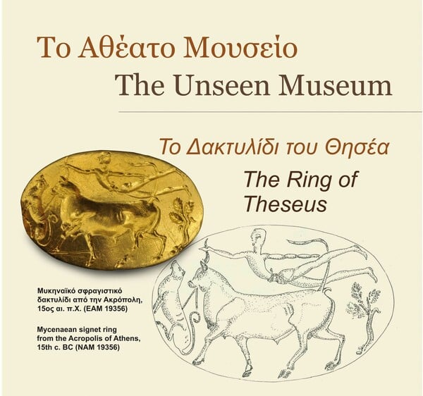 Η απίθανη ιστορία ενός δαχτυλιδιού στο Εθνικό Αρχαιολογικό Μουσείο