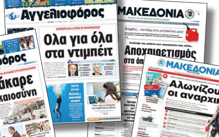 Μια εβδομάδα στον κόσμο των εφημερίδων "Αγγελιοφόρος" & "Μακεδονία"