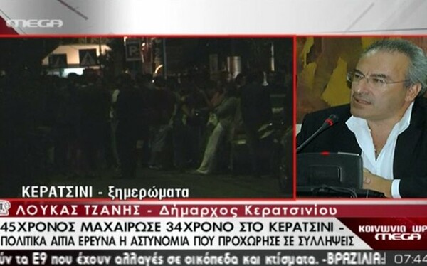 Δήμαρχος Κερατσινίου: «Οι περίοικοι, μου είπαν ότι οι δράστες ήταν μέλη της Χ.Α.»