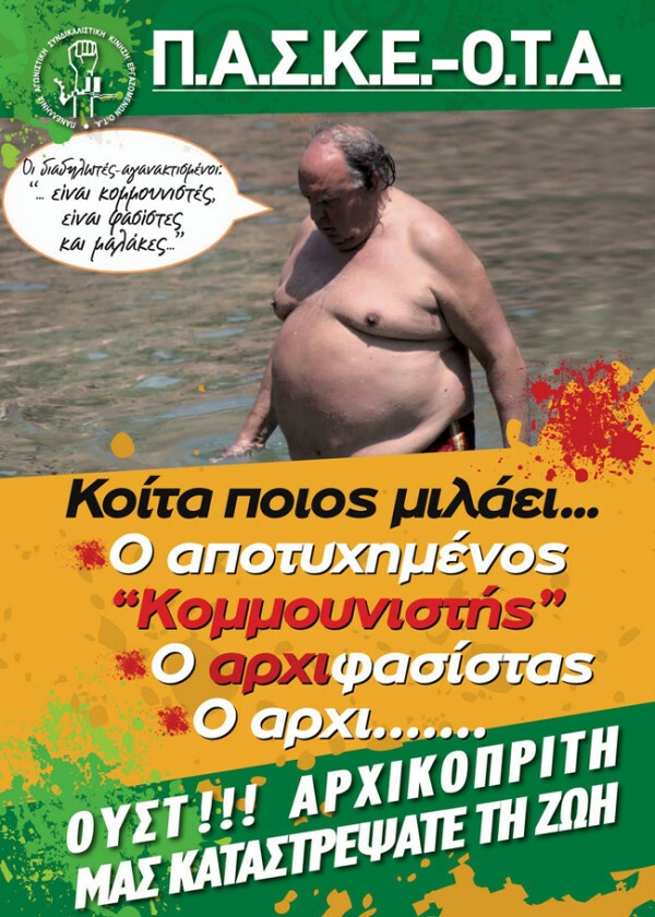Η «σκληρή» αφίσα της ΠΑΣΚΕ-ΟΤΑ για τον Πάγκαλο
