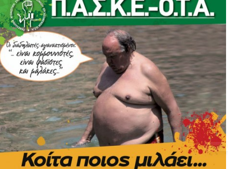 Η «σκληρή» αφίσα της ΠΑΣΚΕ-ΟΤΑ για τον Πάγκαλο
