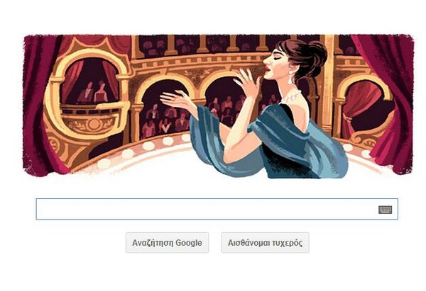 Σήμερα στο Google.gr - η Μαρία Κάλλας