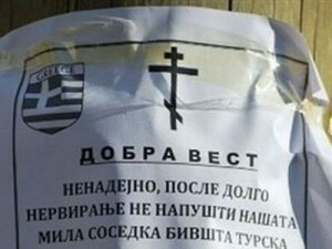 H “κηδεία» της Ελλάδας στα Σκόπια (video)