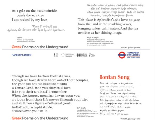 Στίχοι Ελλήνων ποιητών από αύριο στο μετρό του Λονδίνου