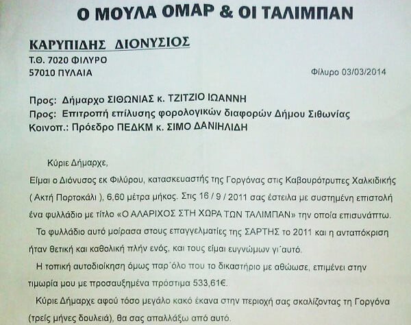 Ο δημιουργός της διάσημης γοργόνας στις Καβουρότρυπες Χαλκιδικής κατέστρεψε το έργο του