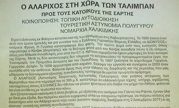 Ο δημιουργός της διάσημης γοργόνας στις Καβουρότρυπες Χαλκιδικής κατέστρεψε το έργο του