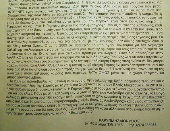 Ο δημιουργός της διάσημης γοργόνας στις Καβουρότρυπες Χαλκιδικής κατέστρεψε το έργο του