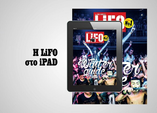 Το Χριστουγεννιάτικο τεύχος της LiFO διαθέσιμο για iPad