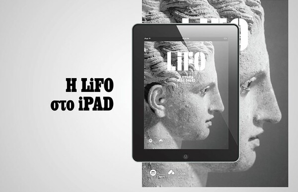H "Ιστορία μιας Πόλης" στο iPad