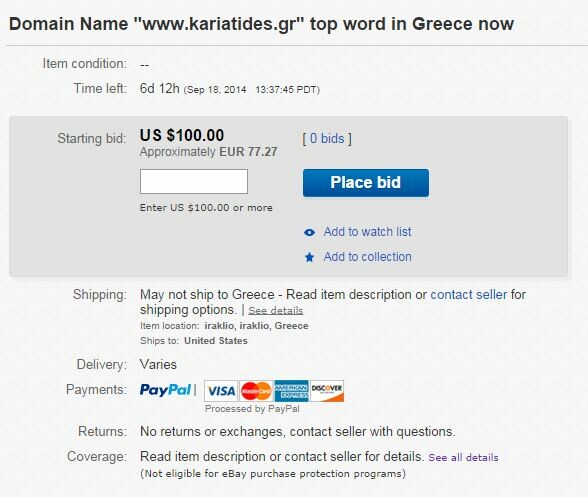 kariatides.gr με 100 δολάρια στο ebay