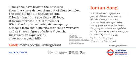 Στίχοι Ελλήνων ποιητών από αύριο στο μετρό του Λονδίνου
