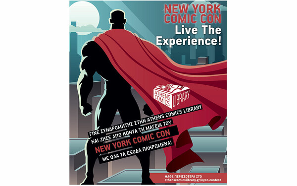 Διαγωνισμός New York Comic Con