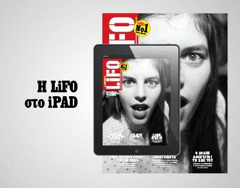 Το νέο τεύχος της LiFO διαθέσιμο για iPad
